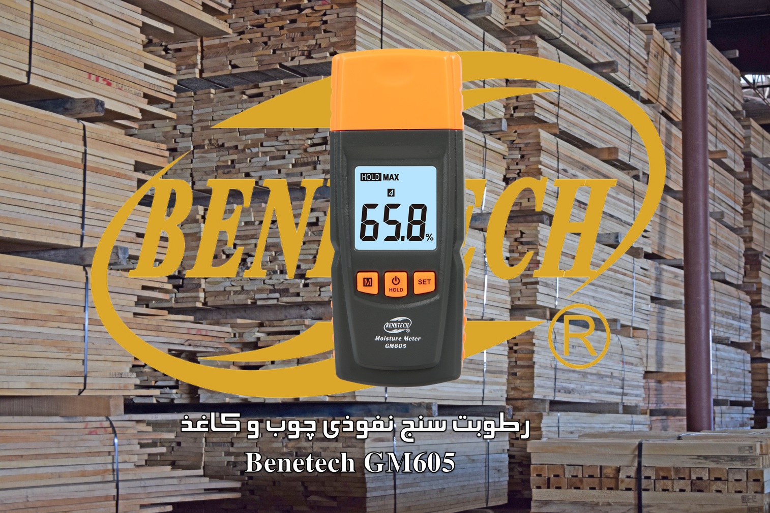 های رطوبت سنج نفوذی چوب و کاغذ  Benetech GM605 