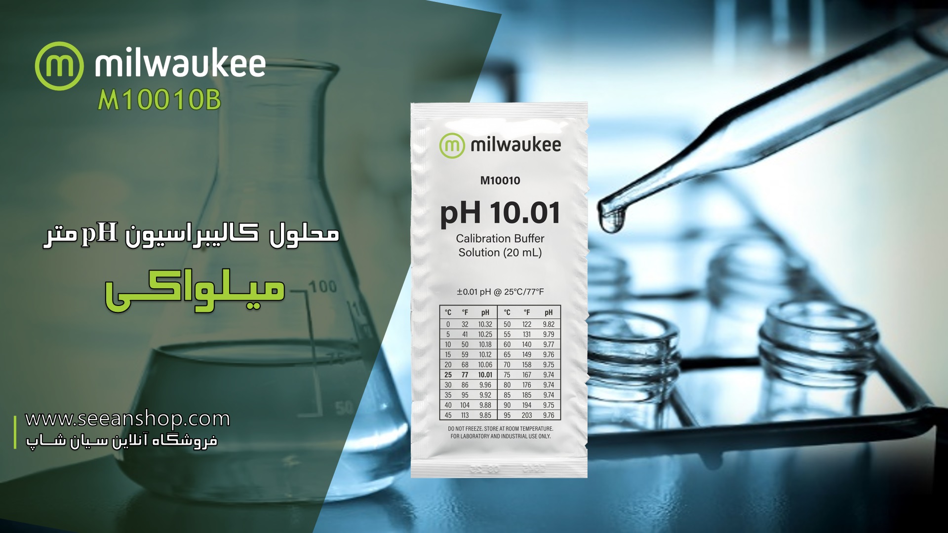 پاکت محلول  میلواکی مدل Milwaukee M10010B