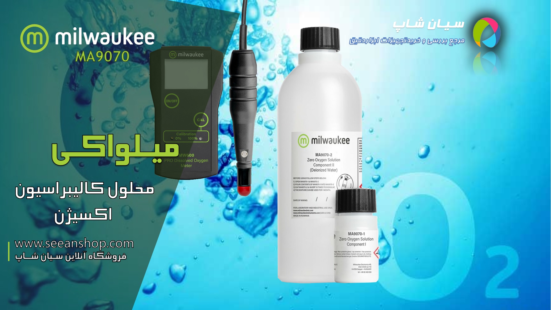 محلول کالیبراسیون اکسیژن صفر Milwaukee MA9070