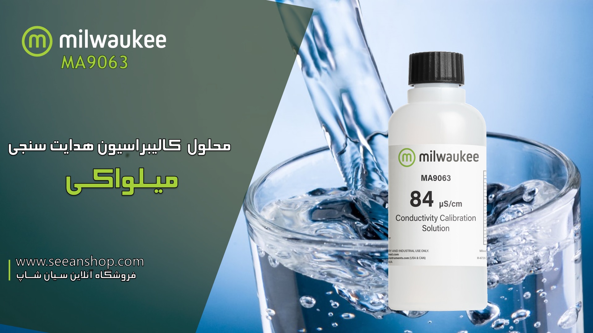 محلول کالیبراسیون کنداکتیویتی میلواکی مدل Milwaukee MA9063