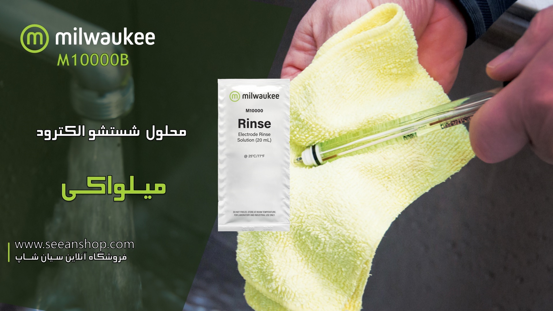 محلول شستشو الکترود میلواکی مدل Milwaukee M10000B