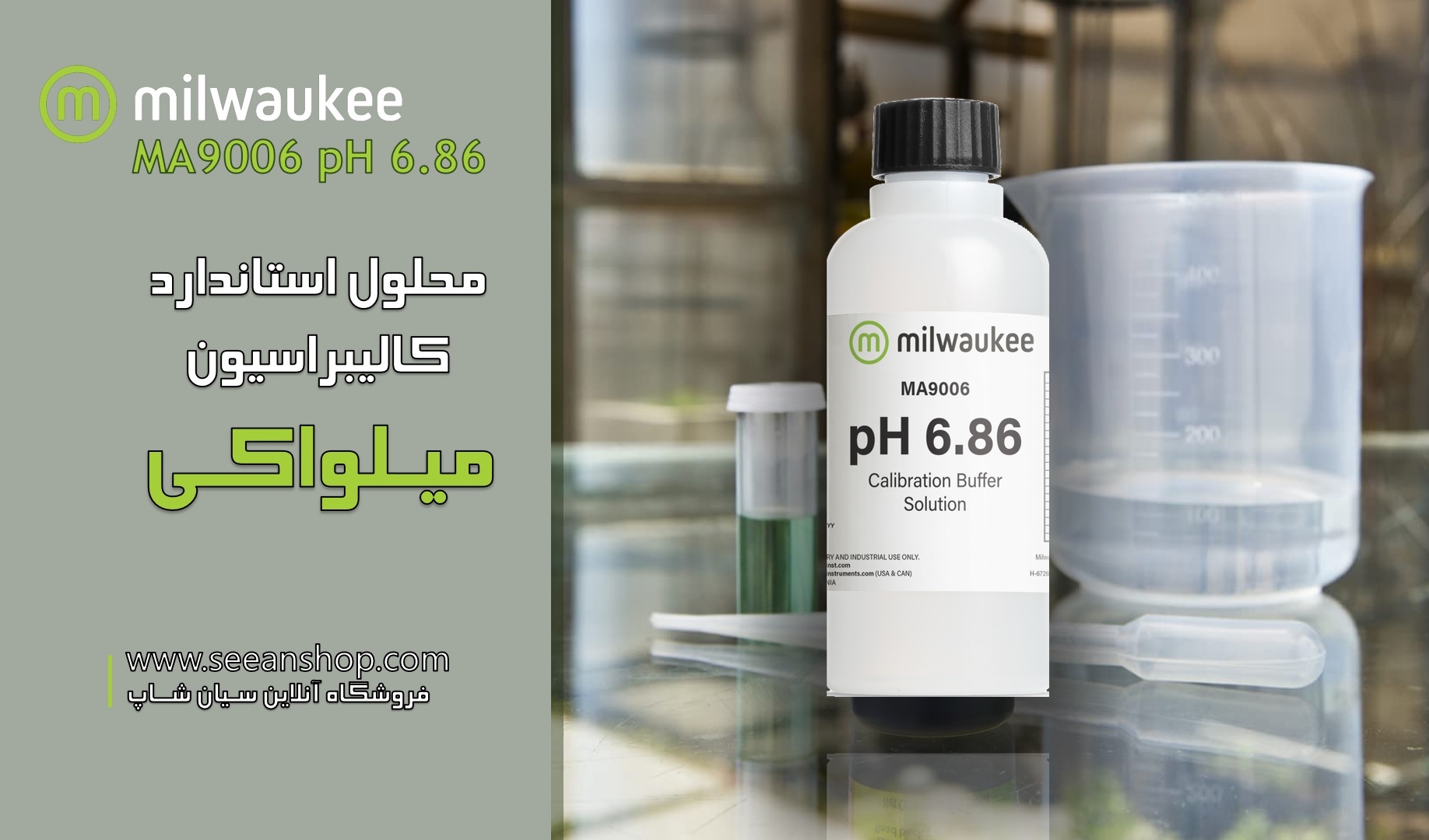 محلول استاندارد کالیبراسیون میلواکی Milwaukee MA9006 pH 6.86 
