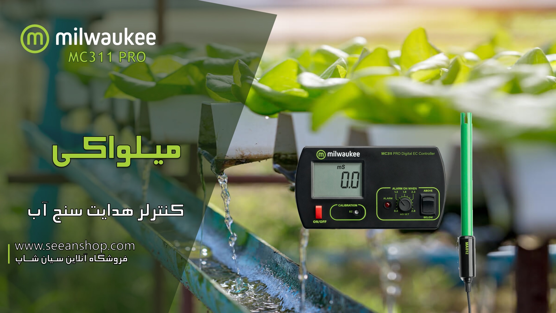 کنترل کننده Milwaukee PRO EC