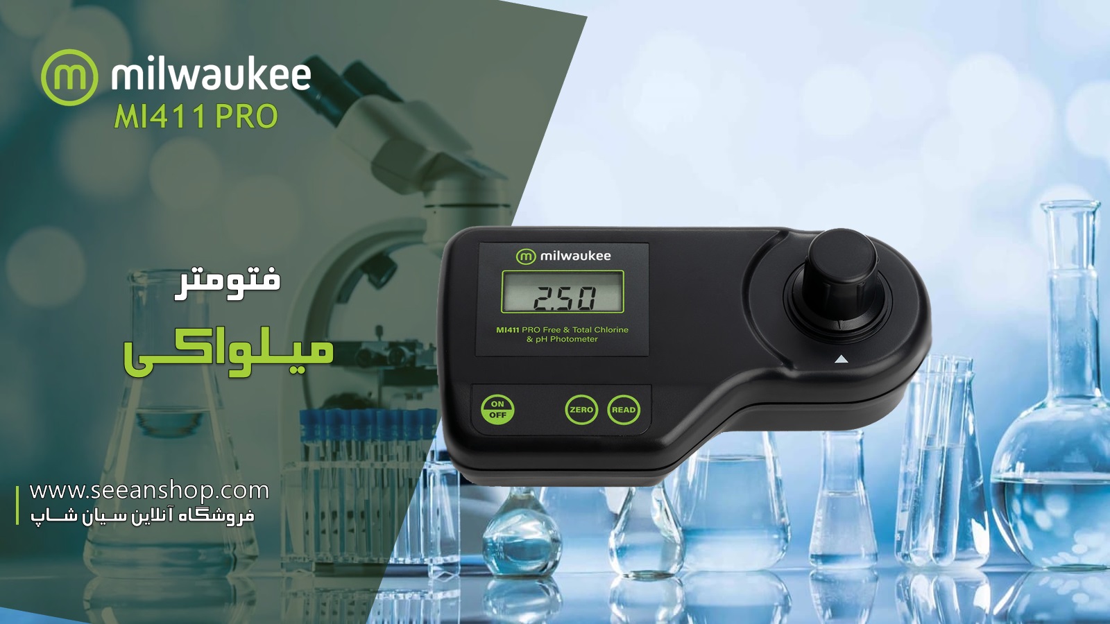 فتومتر دیجیتال سنجش کلر آزاد و کل و PH میلواکی Milwaukee Mi411 PRO