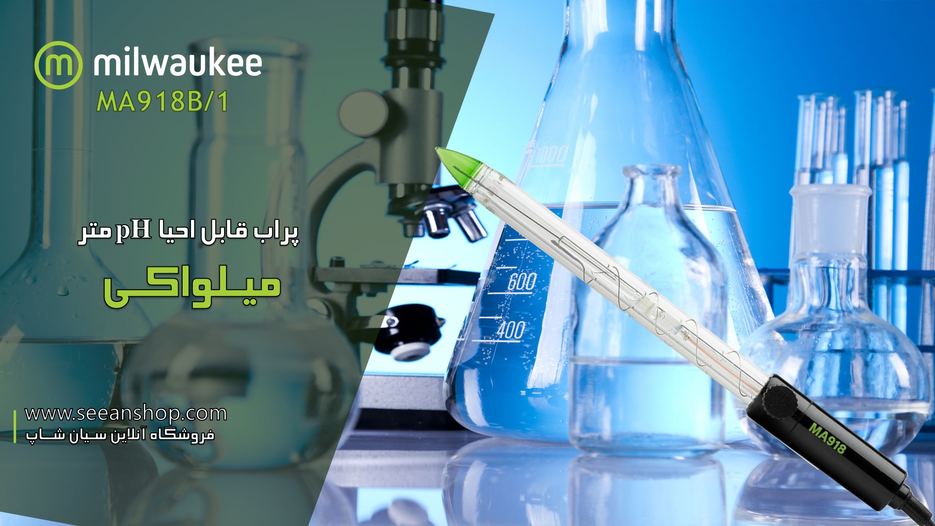 پراب pH متر میلواکی مدل Milwaukee MA918B/1