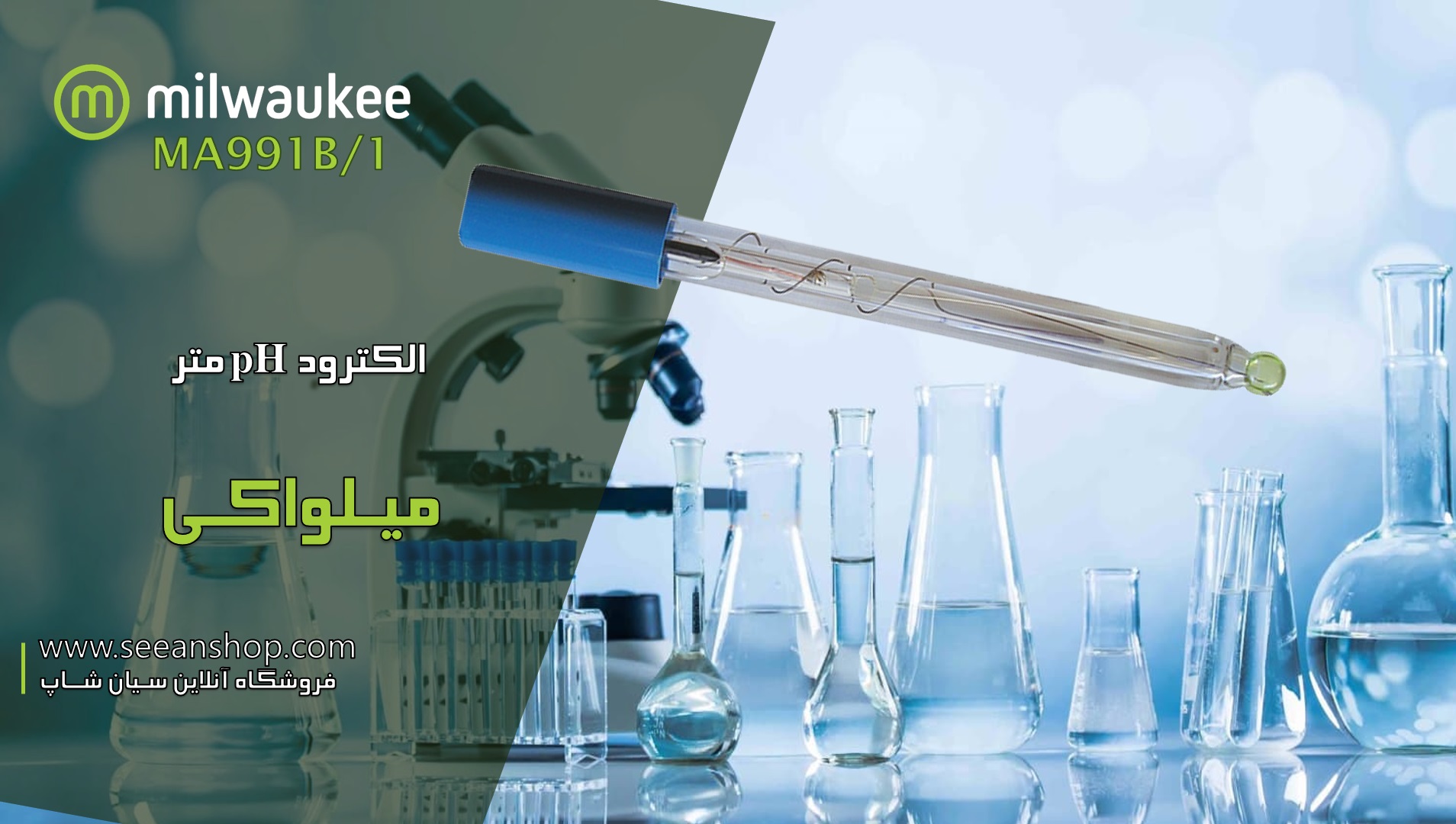 الکترود pH متر قابل تعویض میلواکی Milwaukee MA991B/1