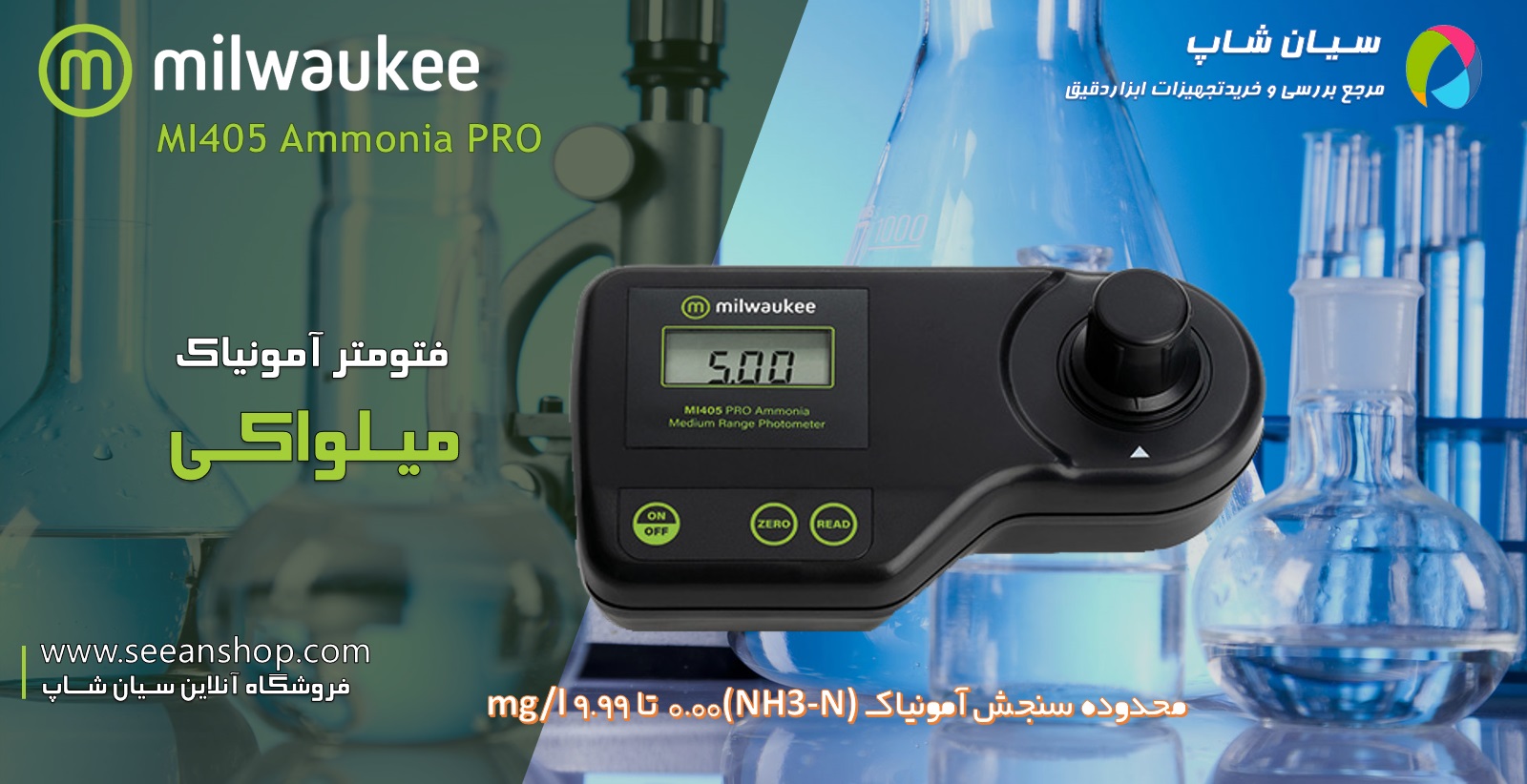 فتومتر آمونیاک میلواکی مدل Milwaukee MI405 PRO