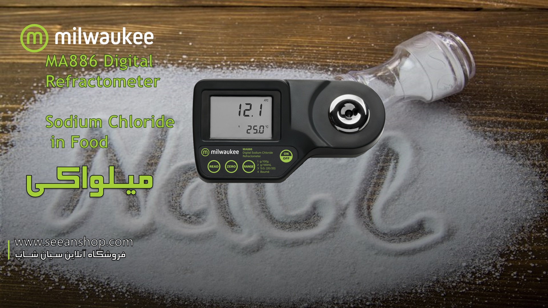 دستگاه شوری سنج یا رفرکتومتر میلواکی مدل Milwaukee MA886