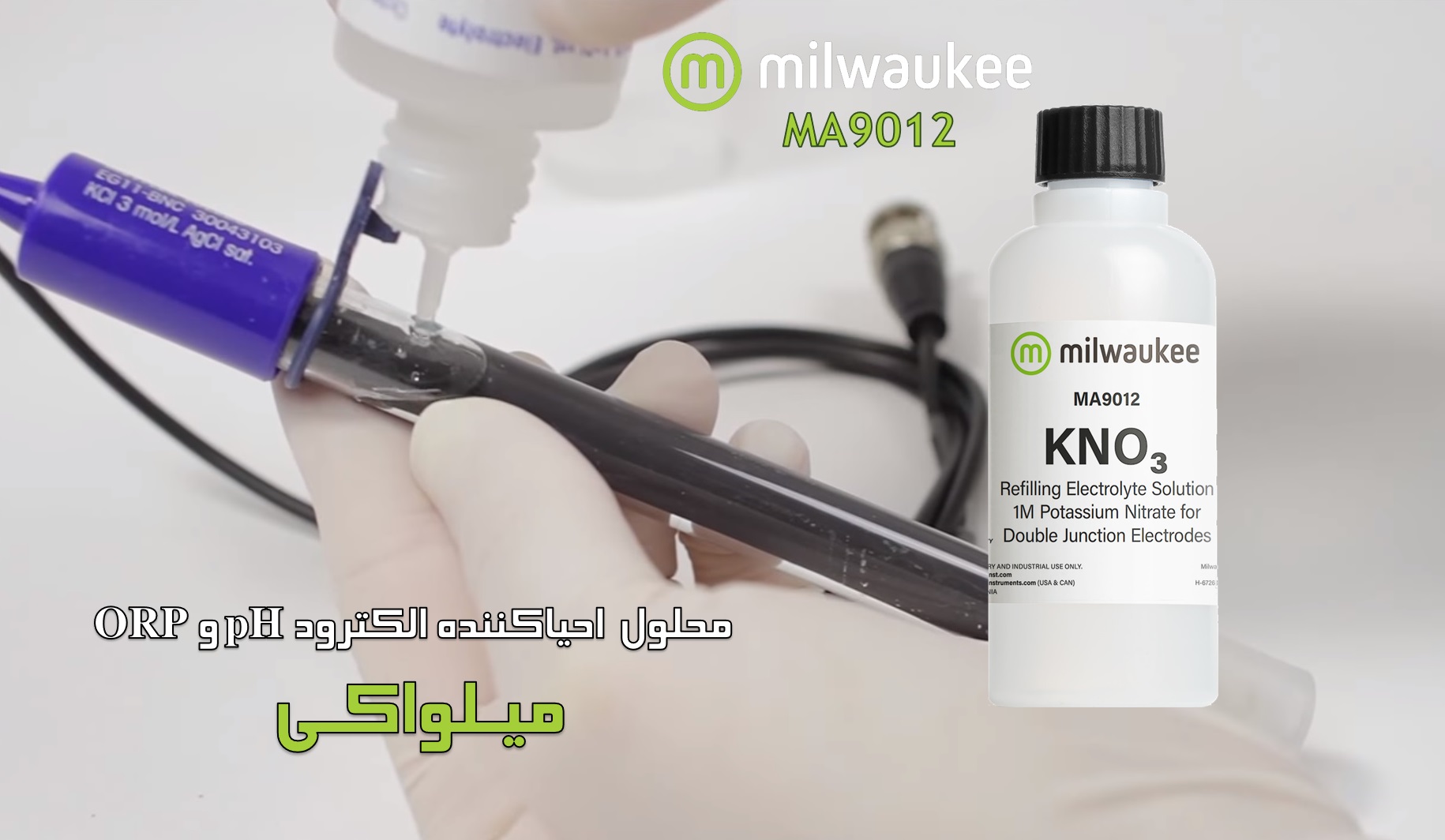 محلول الکترولیت احیاکننده الکترود pH مدل MILWAUKEE MA9012