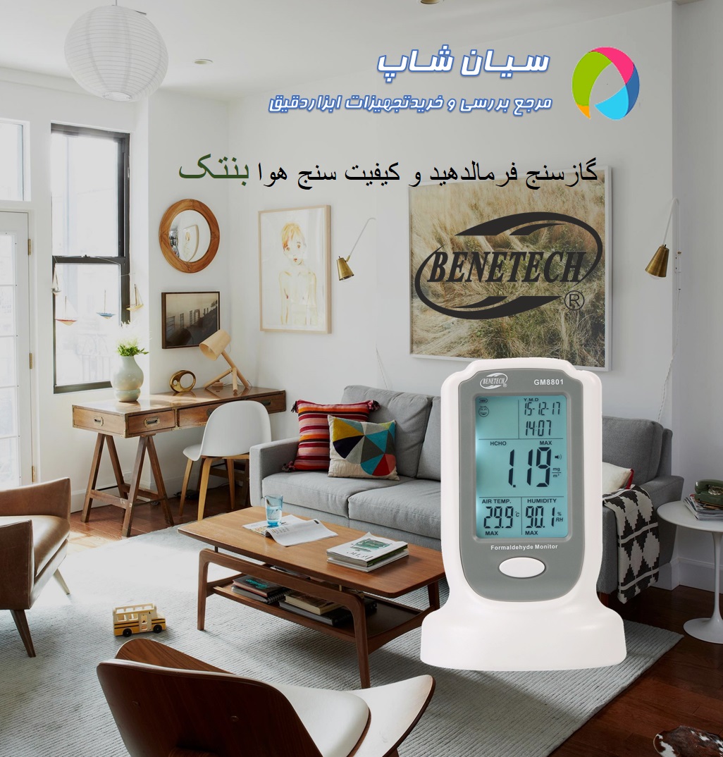مانیتور فرمالدئید و گاز سنج مدل BENETECH GM8801