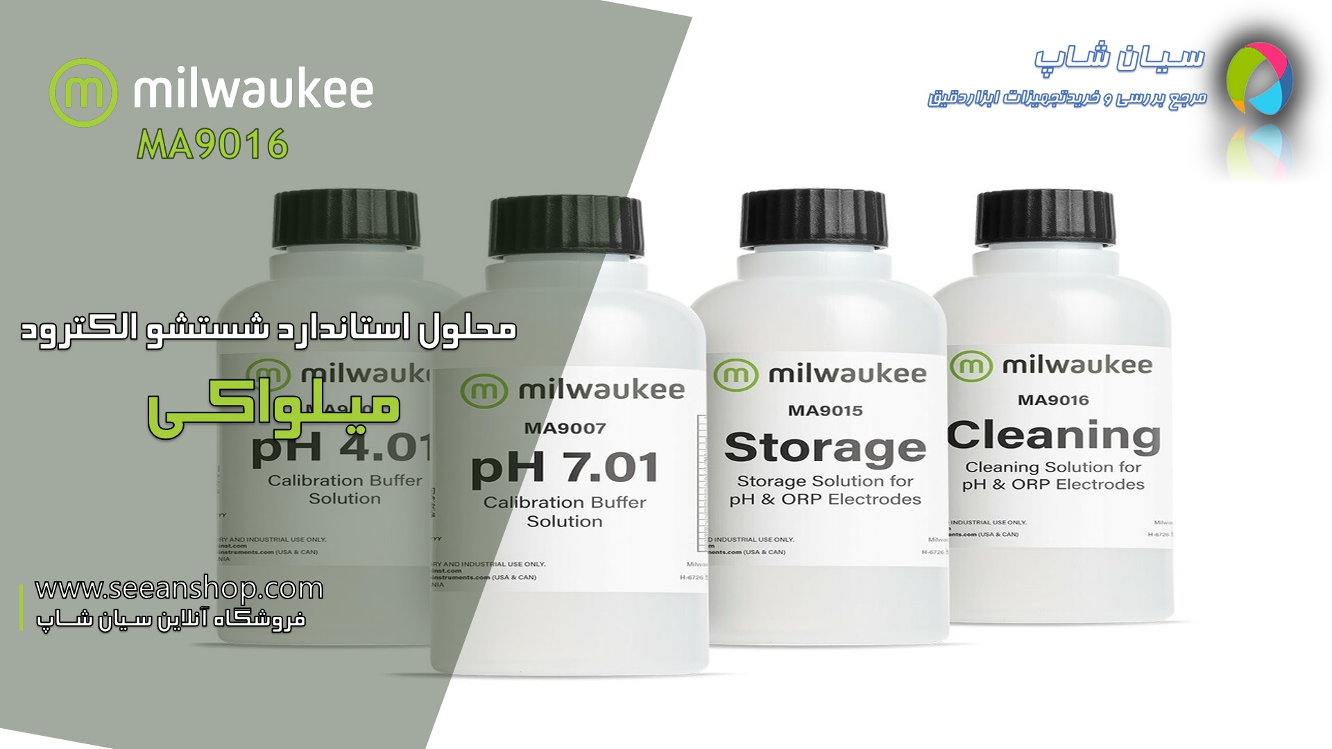 محلول شستشو  الکترودهای pH / ORP میلواکی مدل Milwaukee MA9016