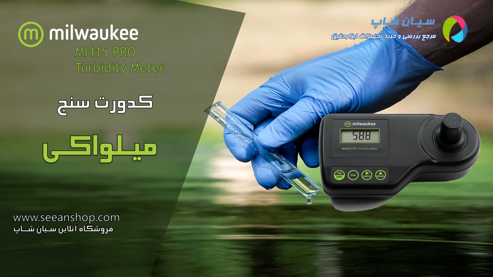  دستگاه پرتابل کدورت سنج  Milwaukee MI415 PRO    