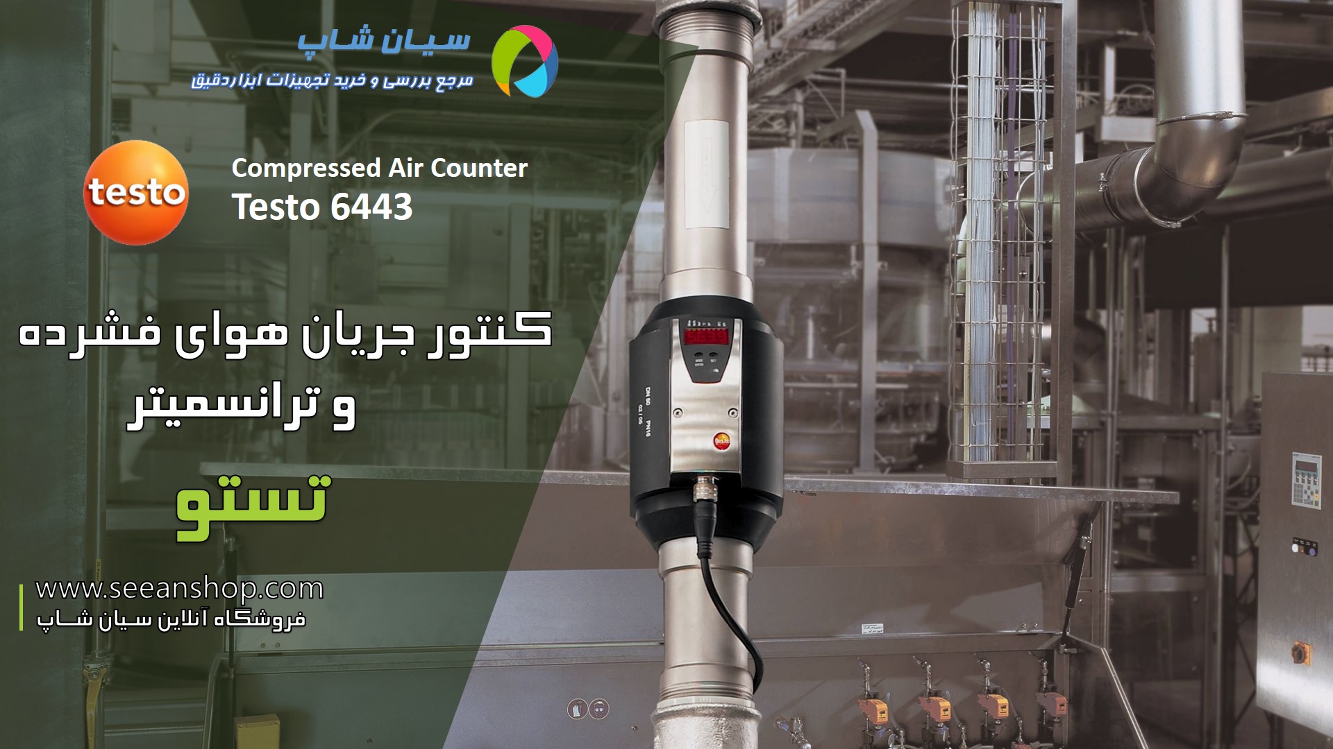 ترانسمیتر و دستگاه اندازه گیری سنجش هوای فشرده  testo 6443