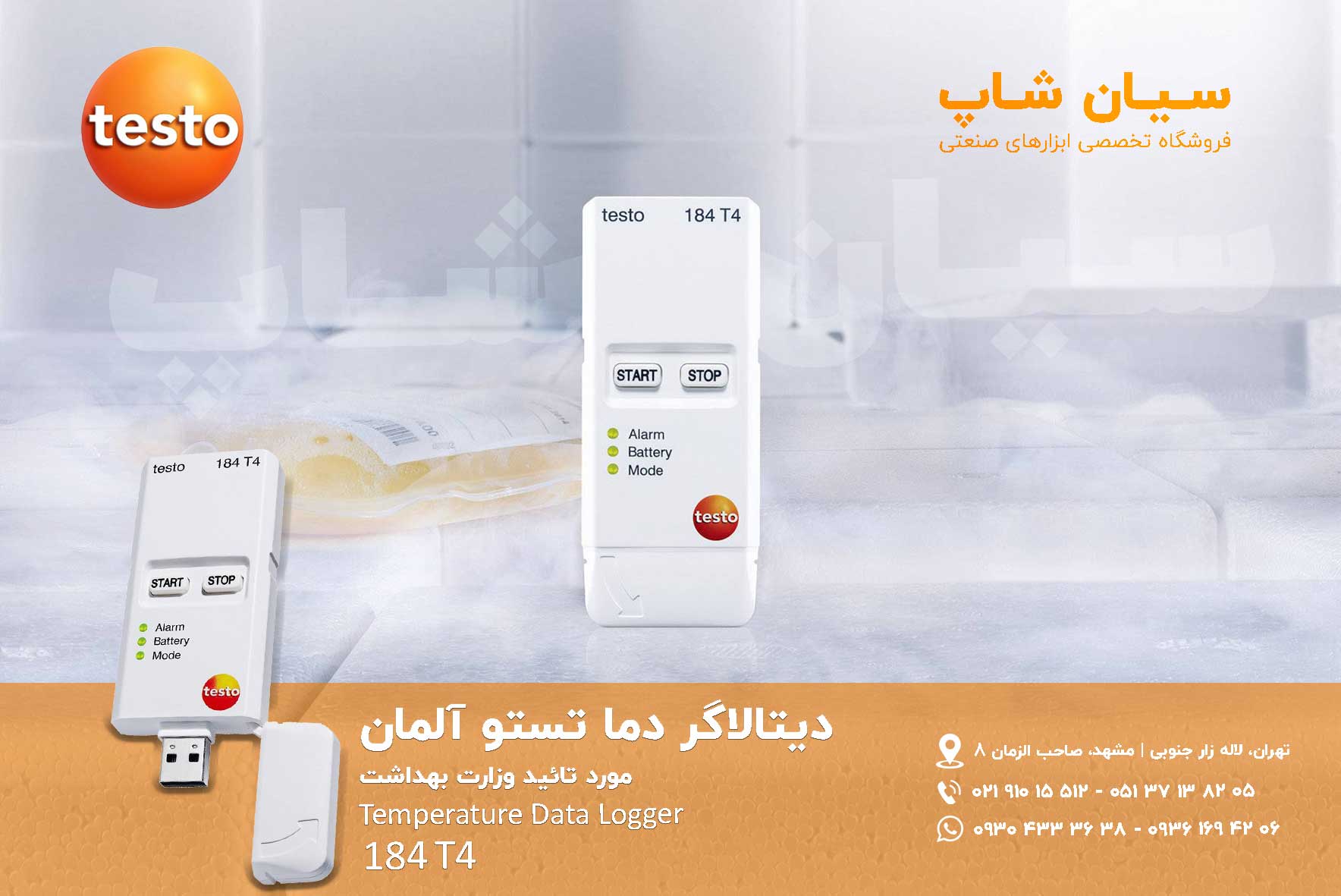نمایندگی تستو آلمان | دیتالاگر USB دما تستو مدل TESTO 184 T4