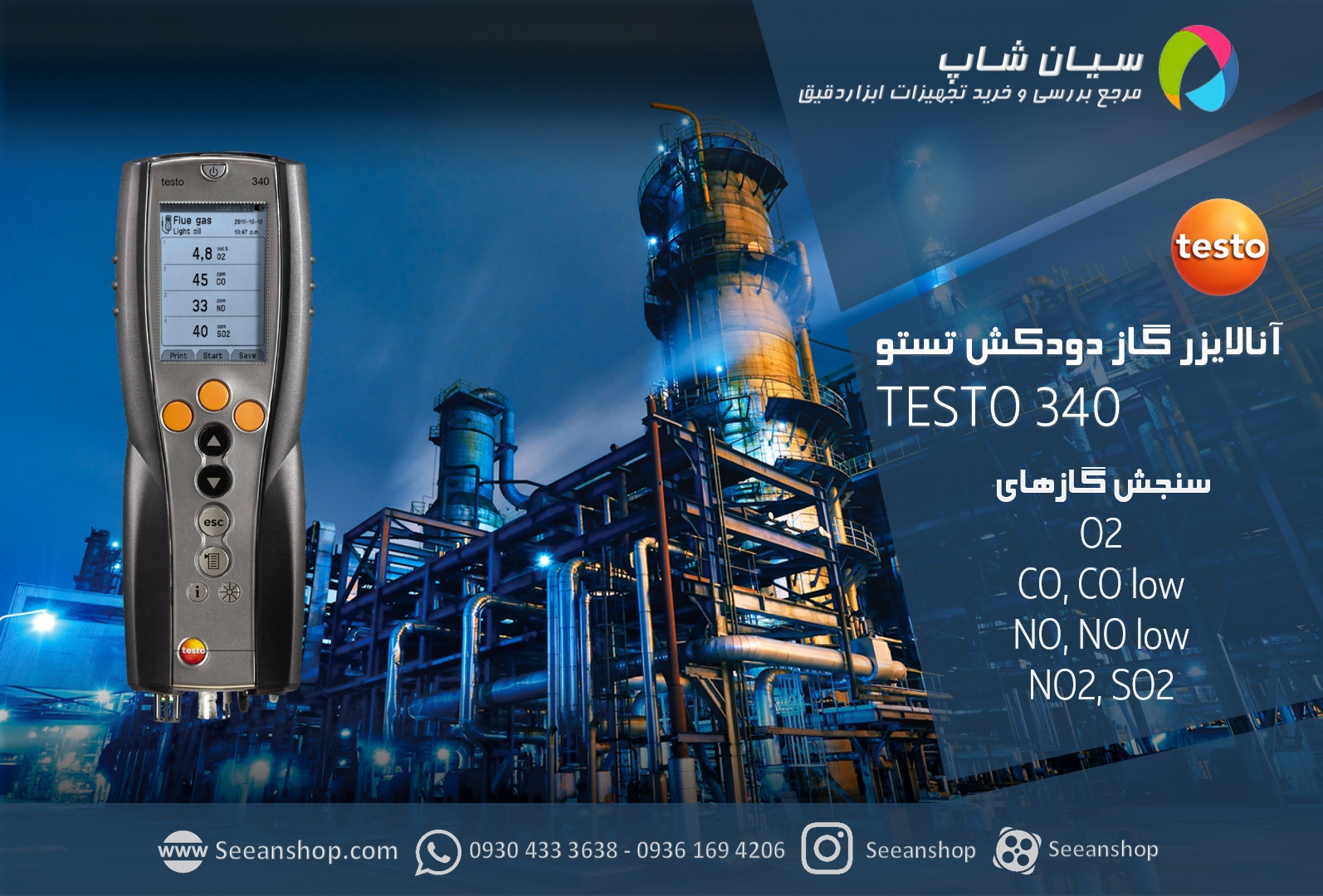 خرید آنلاین آنالایزر گاز های خروجی دودکش تستو TESTO 340