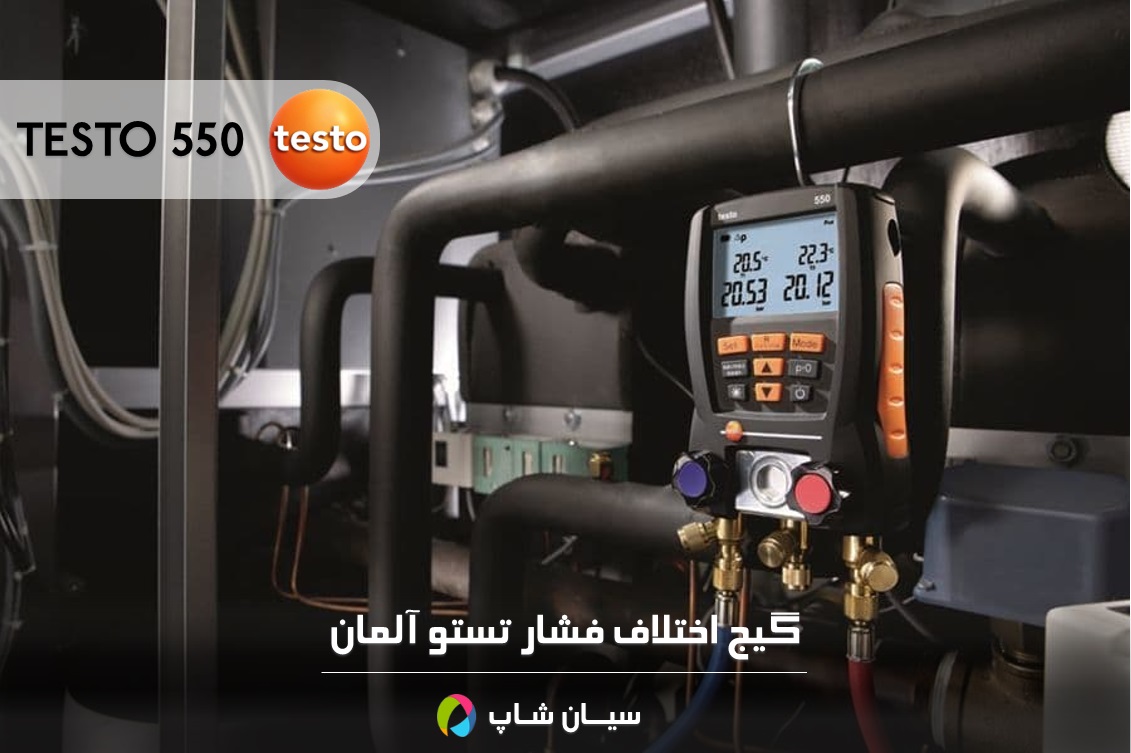 کیت فشارسنج منیفولد هوشمند تستو Testo 550