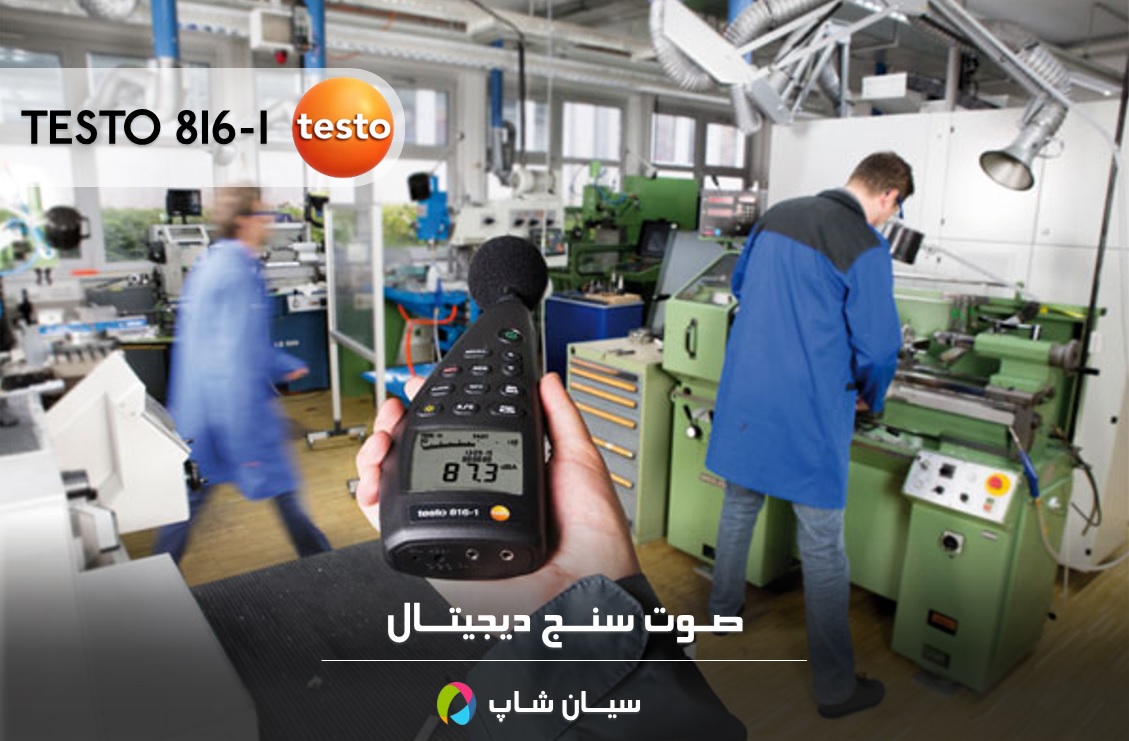 صوت سنج دیجیتال پرتابل تستو TESTO 816-1