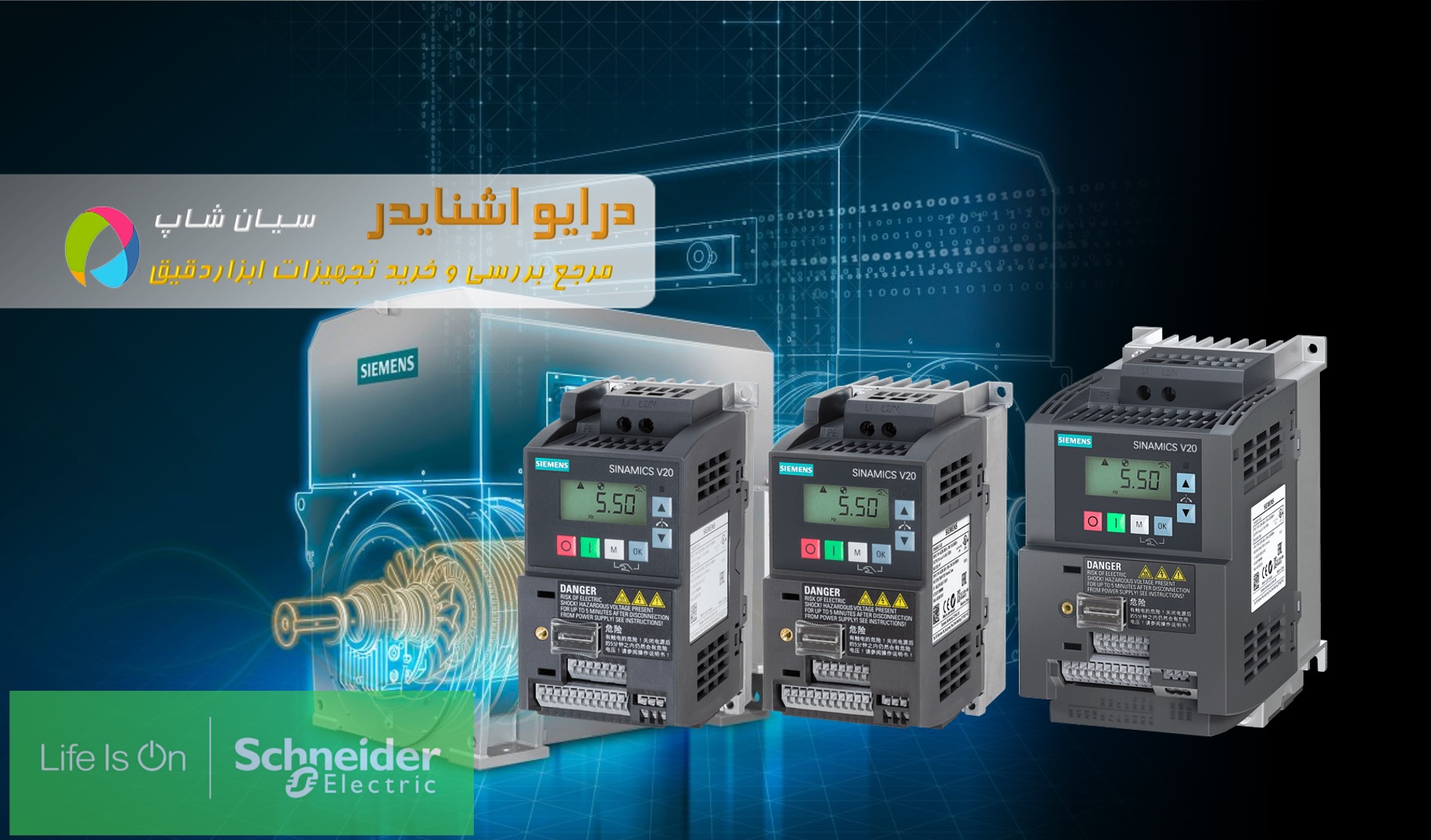 نمایندگی اشنایدر مشهد