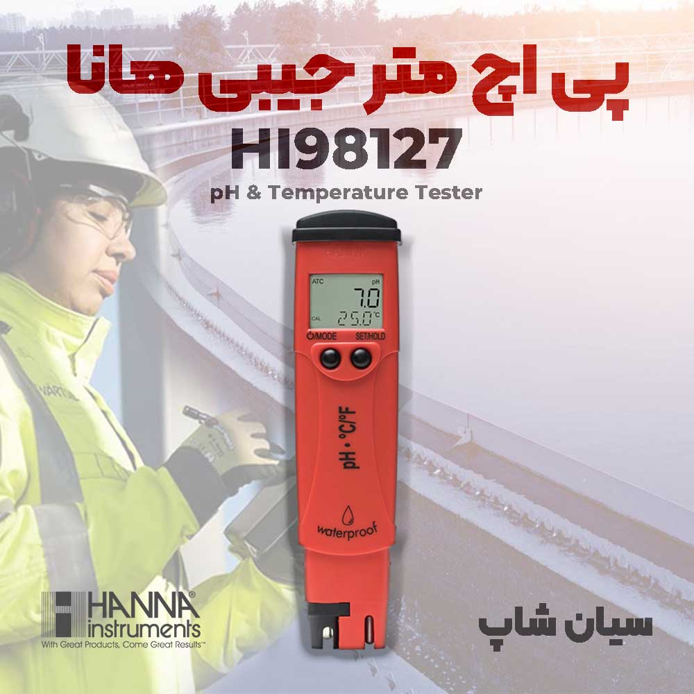 تستر pH و دما پرتابل هانا مدل HANNA HI98127