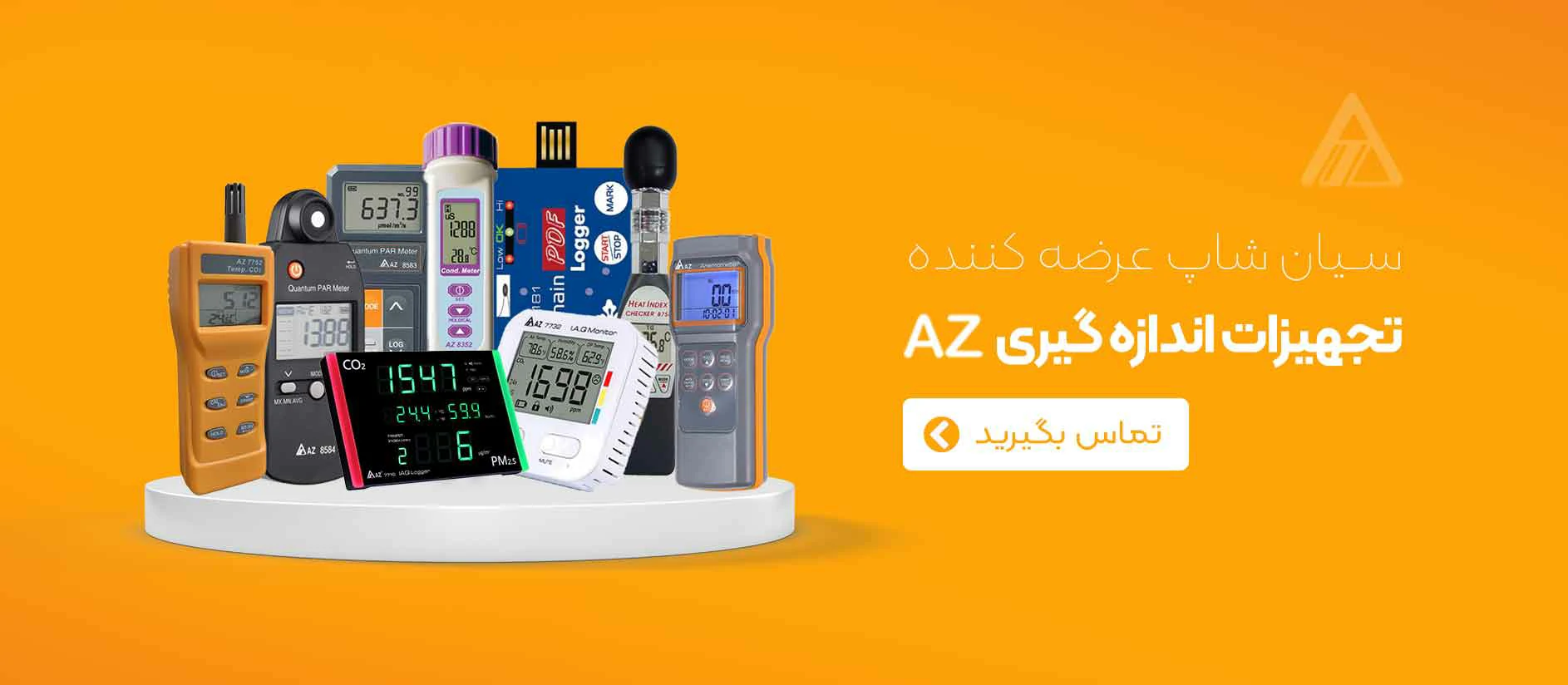 فروش ویژه محصولات AZ به همراه فاکتور رسمی