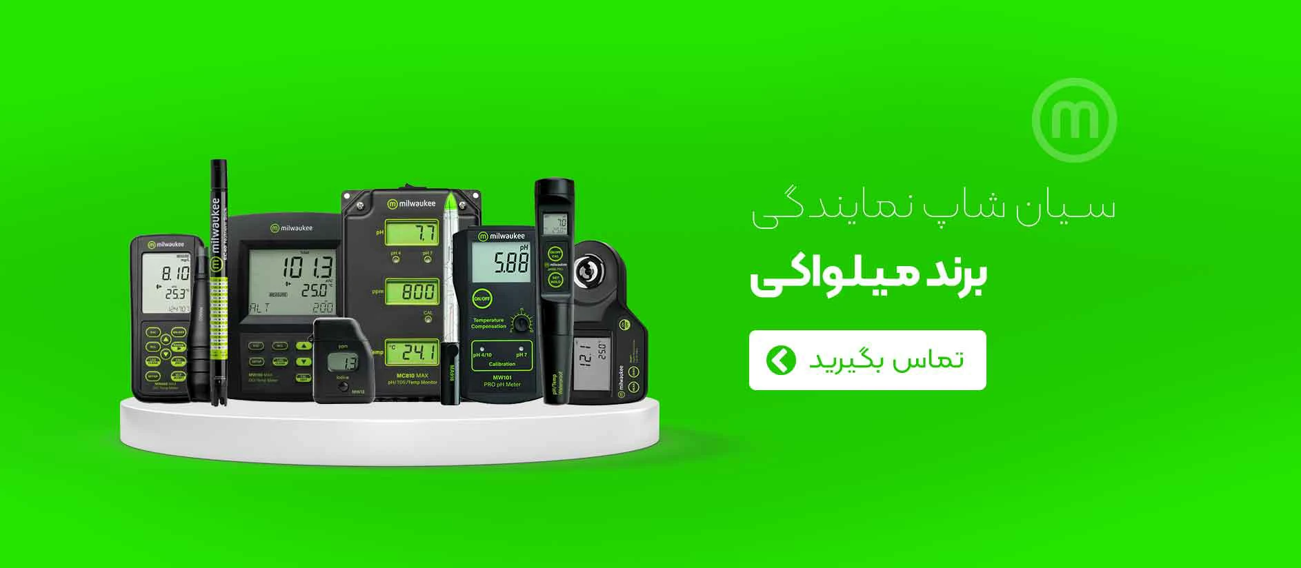 نمایندگی فروش محصولات شیمیایی میلواکی