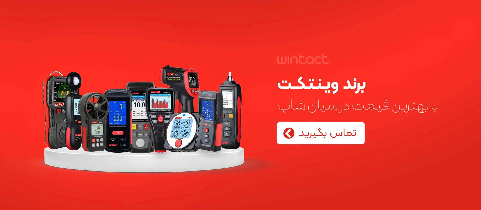 محصولات وینتکت چین همراه با تخفیف ویژه