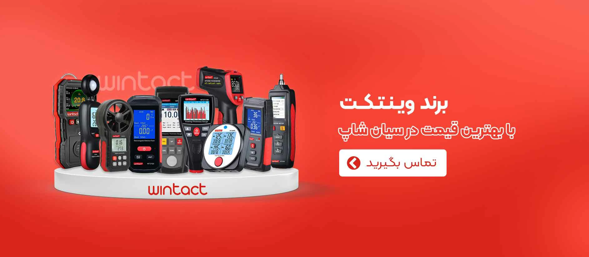 محصولات وینتکت چین همراه با تخفیف ویژه