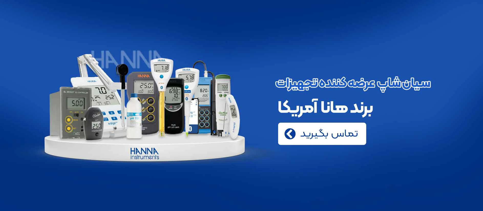 تخفیف ویژه در محصولات هانا آمریکا