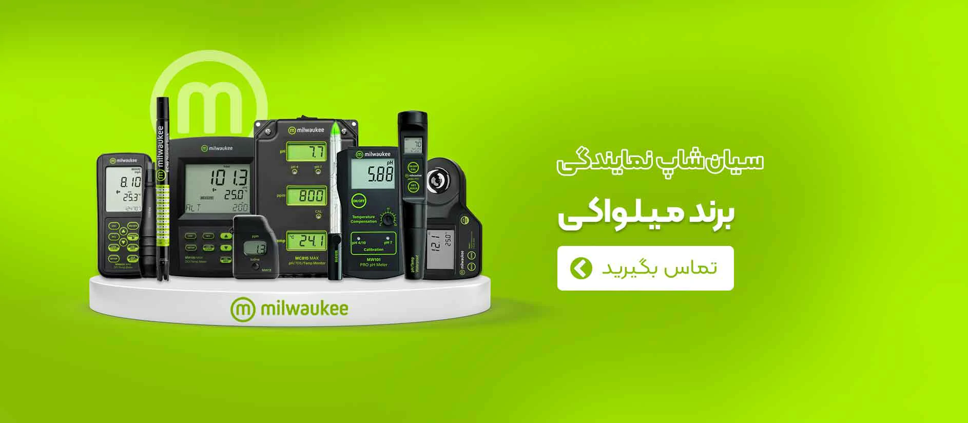 نمایندگی فروش محصولات شیمیایی میلواکی