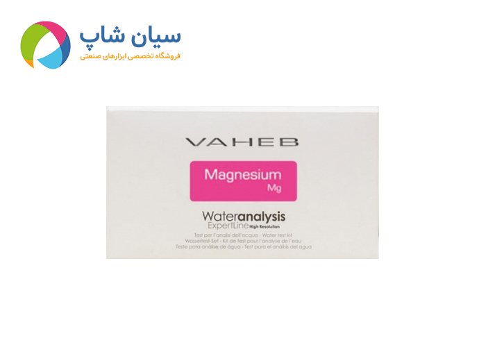 کیت معرف شیمیایی منیزیوم Mg